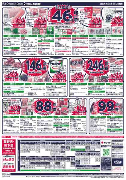 2026年6月9〜10日までnew-2