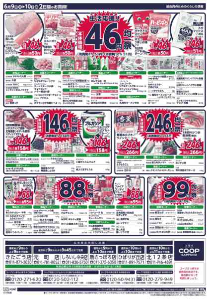 2026年6月9〜10日まで-2