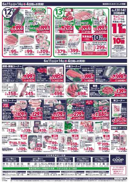 2026年6月11日〜14日まで-2