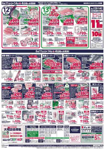 2026年6月11日〜14日まで-2