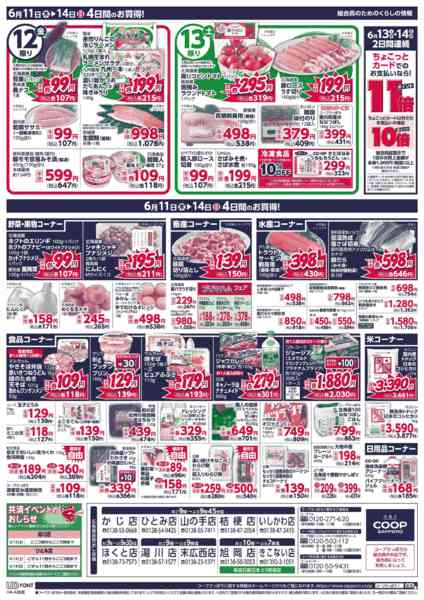 2026年6月11日〜14日まで-2