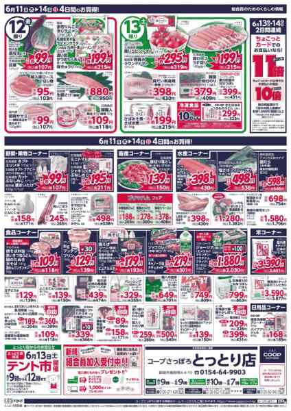 2026年6月11日〜14日まで-2