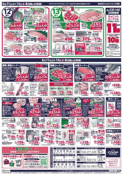 2026年6月11日〜14日までnew-2