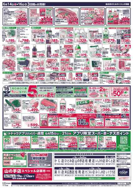 2026年6月14日〜16日まで-2