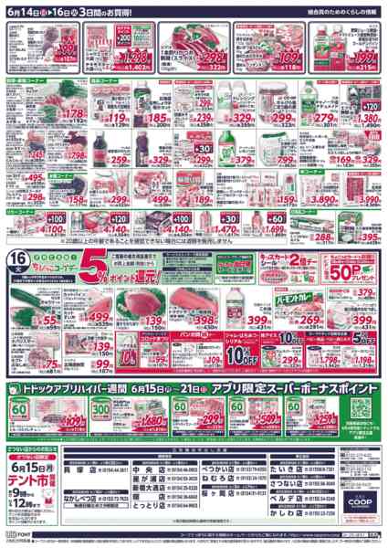 2026年6月14日〜16日まで-2