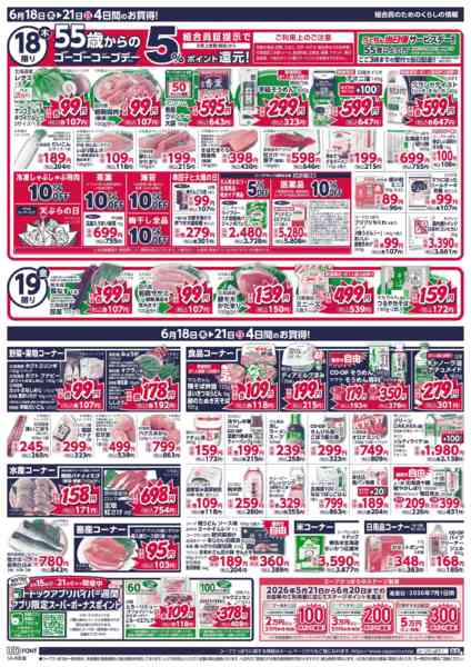 2026年6月18日〜21日まで-2