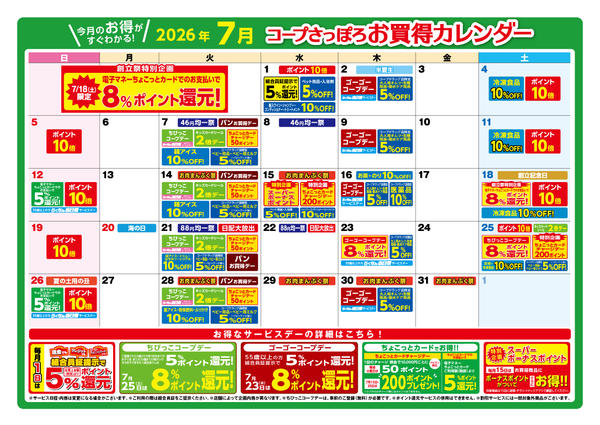 2026年6月25日〜7月31日まで-1