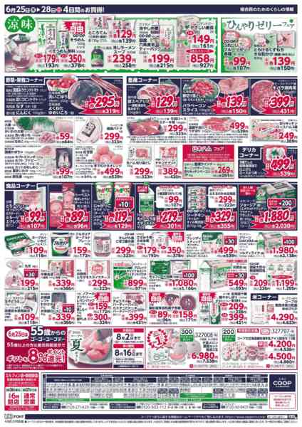 2026年6月25日〜28日まで-2