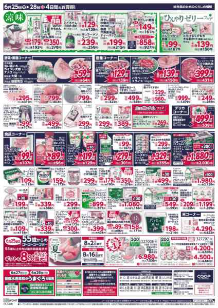 2026年6月25日〜28日まで-2