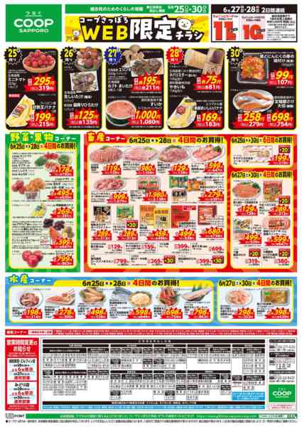 2026年6月25日〜30日まで-1