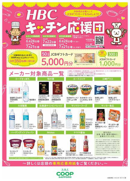 2026年6月25日〜7月21日までnew-1