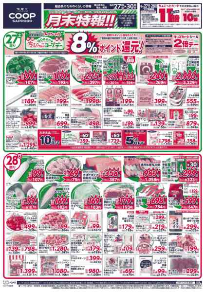 2026年6月27日〜30日まで-1