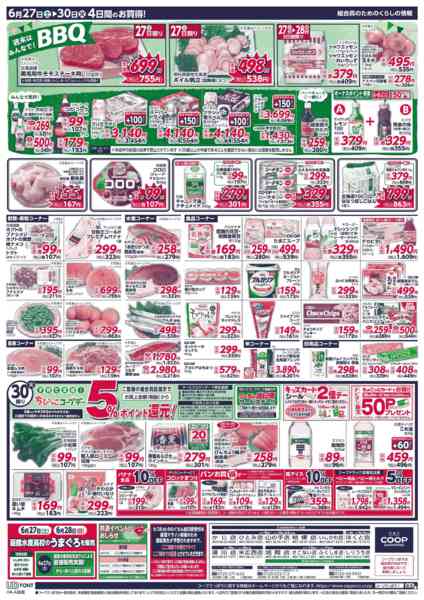 2026年6月27日〜30日まで-2