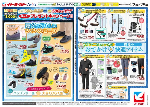 6/2(火)～6/29(月)　あんしんサポートチラシnew-2