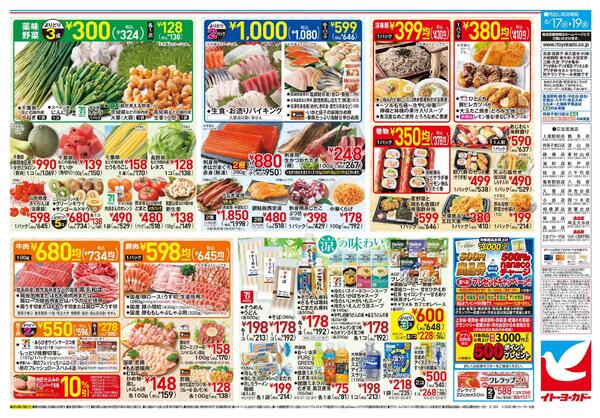 6/17(水)～6/19(金)　月中のお買得!!-2
