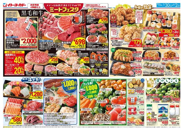 5/30(土)～6/2(火)　ミートフェスタ-1