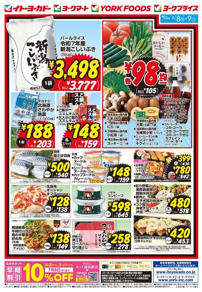 6/8(月)・6/9(火)　月・火いい値-2