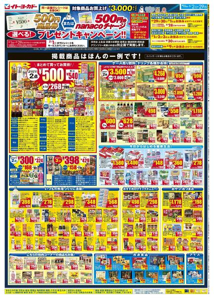 6/2(火)～6/29(月)　商品券またはnanacoチャージ　選べる！プレゼントキャンペーン！！new-2