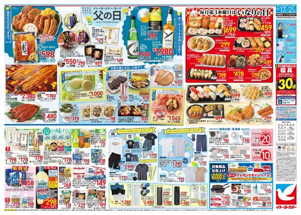 6/17(水)～6/21(日)　父の日new-1