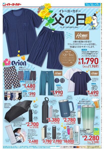 6/6(土)～6/9(火)　父の日 ／ 夏の快適アイテムnew-1
