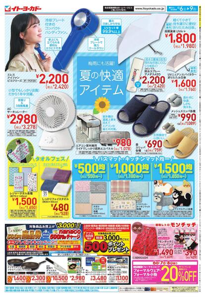 6/6(土)～6/9(火)　父の日 ／ 夏の快適アイテムnew-2