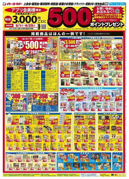 6/2(火)～6/29(月)　アプリ会員様限定　500ポイントプレゼント-2