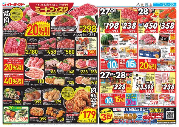 6/27(土)～6/30(火)　ミートフェスタ-1