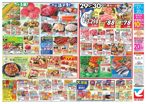 6/27(土)～6/30(火)　ミートフェスタ-2