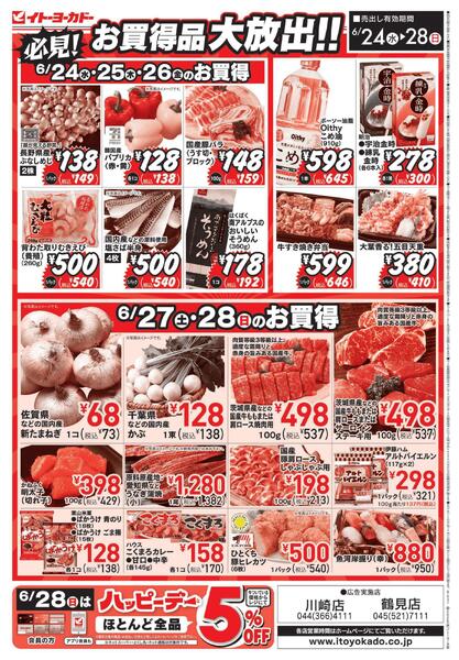 6/24(水)～6/28(日)　衝撃の大特価！-2
