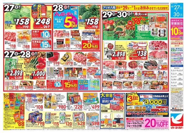 6/27(土)～6/30(火)　ミートフェスタ／半夏生・たこ焼き祭new-2