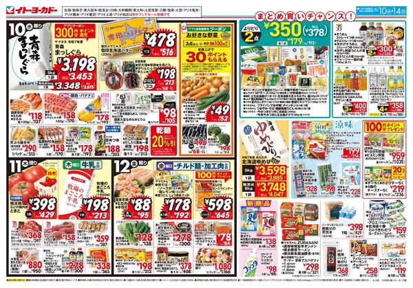 6/10(水)～6/14(日)のお買得-1