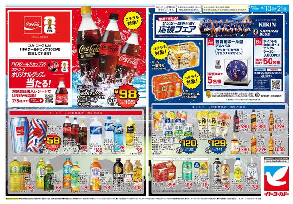 6/10(水)～6/21(日) ありがとうの気持ちをお酒に込めて父の日 ／  観戦応援キャンペーンnew-2