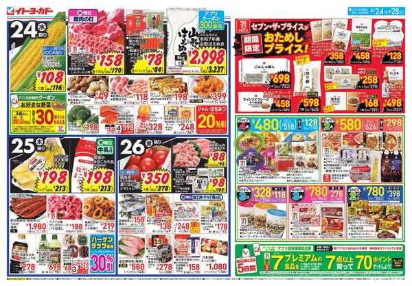 6/24(水)～6/28(日)　水曜セール-1