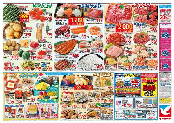 6/13(土)～6/16(火)　月中の日替わりお買得！！new-2