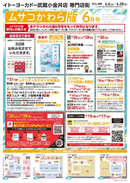 6/6(土)～6/28(日)　武蔵小金井店専門店街　ムサコかわら版6月号-1
