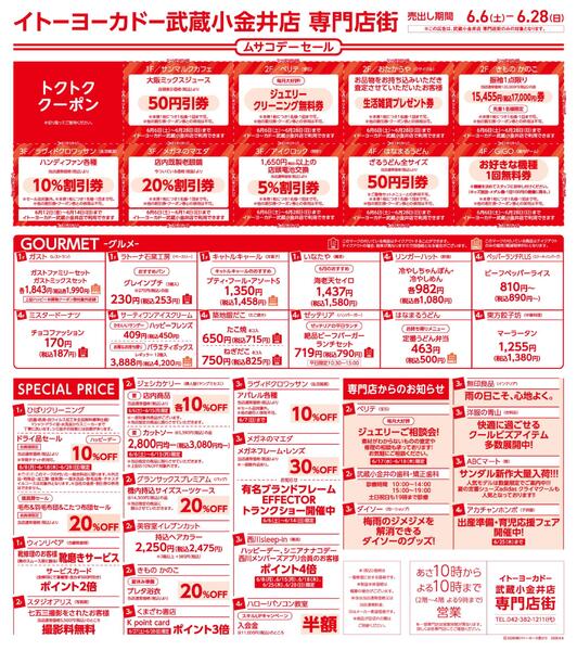 6/6(土)～6/28(日)　武蔵小金井店専門店街　ムサコかわら版6月号-2