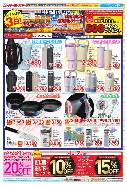 6/27(土)～6/29(月)　500アプリポイントプレゼント企画new-1