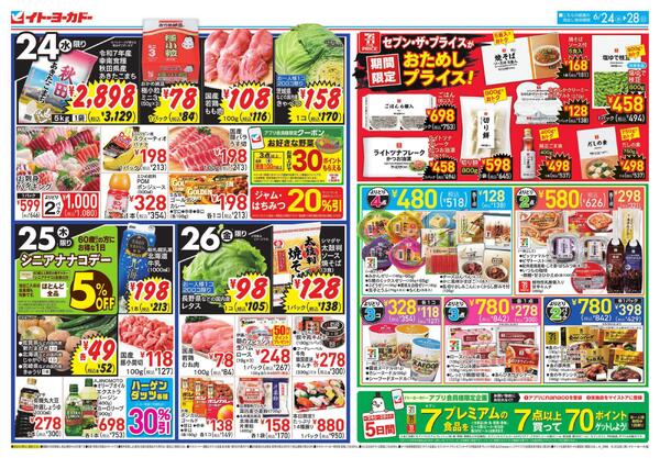 6/24(水)～6/28(日)　水曜セール-1