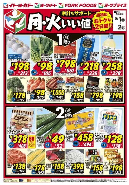 6/1(月)・6/2(火)　月・火いい値new-1