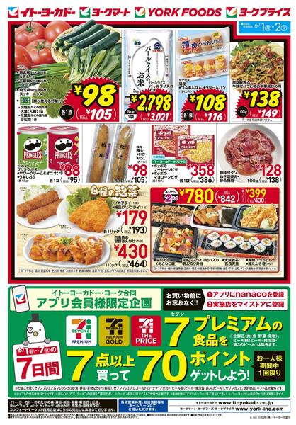 6/1(月)・6/2(火)　月・火いい値new-2