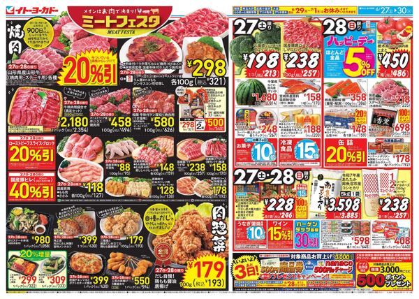 6/27(土)～6/30(火)　ミートフェスタnew-1