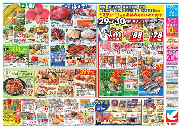 6/27(土)～6/30(火)　ミートフェスタnew-2