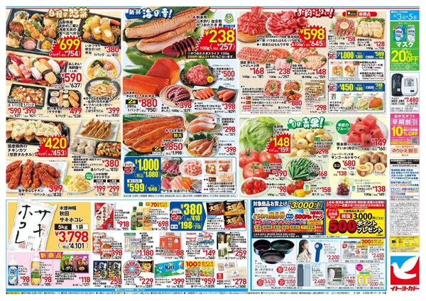 6/3(水)～6/5(金)　特別ご奉仕！new-2