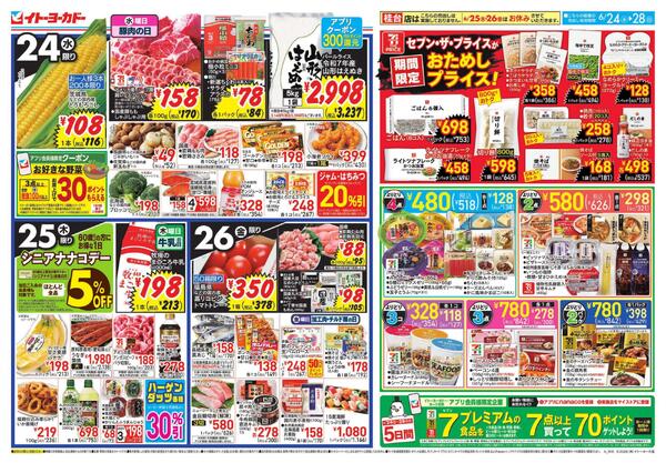 6/24(水)～6/28(日)　水曜セール-1