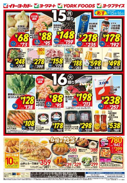 6/15(月)・6/16(火)　月・火いい値-2