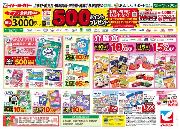6/2(火)～6/29(月)　あんしんサポートチラシ-1