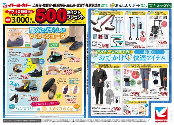 6/2(火)～6/29(月)　あんしんサポートチラシ-2