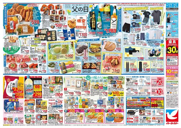 6/17(水)～6/21(日)　父の日new-1