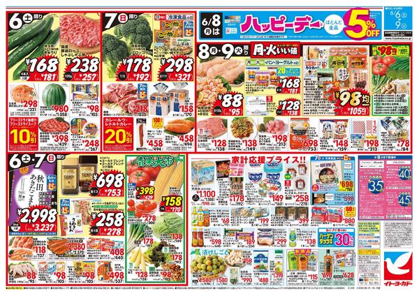 6/6(土)～6/9(火)　ハトの大感謝祭new-2