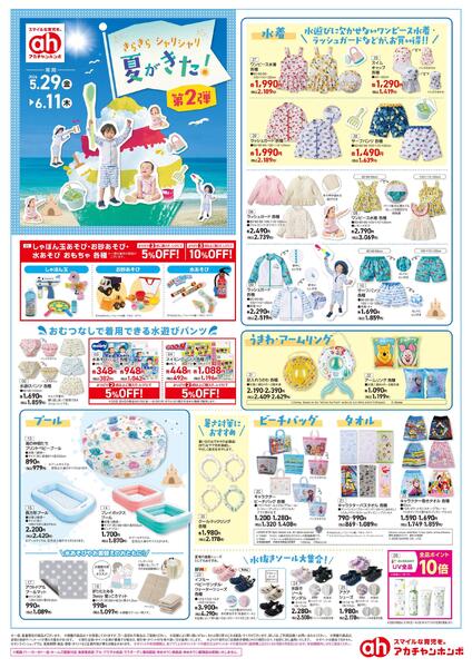5/29(金)～6/11(木)　アカチャンホンポ　きらきらシャリシャリ夏がきた-1